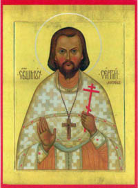 Икона священномученика Сергия Мечёва
