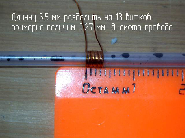 Пример измерения диаметра проволоки