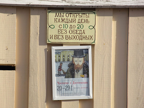 Объявления у входа в Музей пастилы