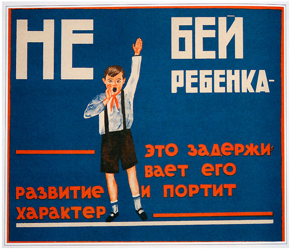 Советский плакат, 1929 г.. Автор: Лаптев А.