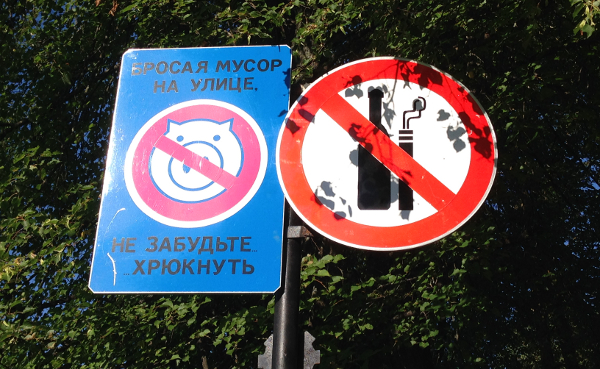 Знаки в Соловьевском парке г. Валдай