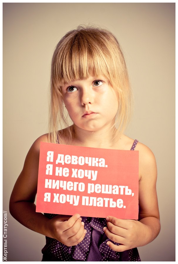 Статусы я девочка большая Статусы я девочка большая