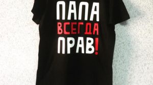 Записки приемного отца. Если папа не прав